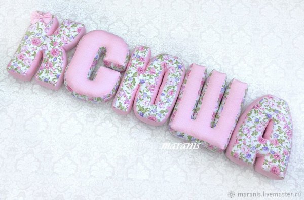 Буквы подушки Ксения