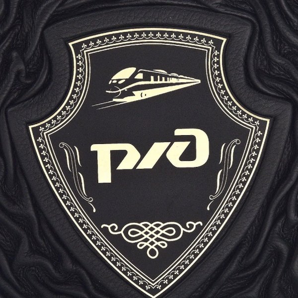 Темный логотип РЖД