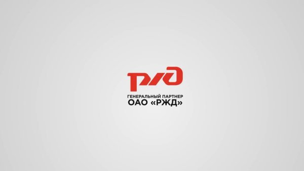 Фон РЖД