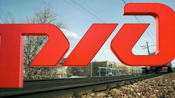 РЖД картинки