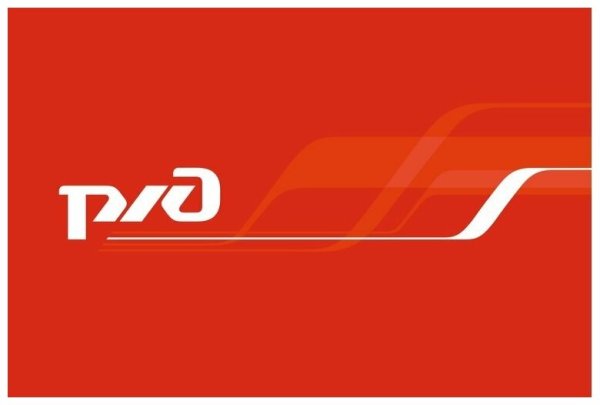 Фирменный знак РЖД