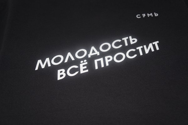 Молодость надпись