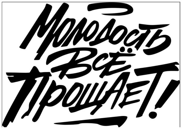 Наклейки на авто надписи