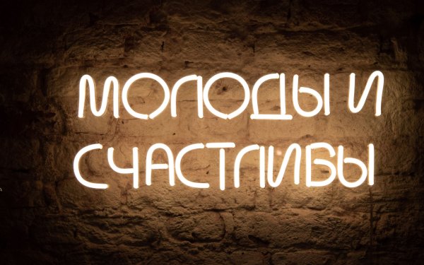 Обои молодость