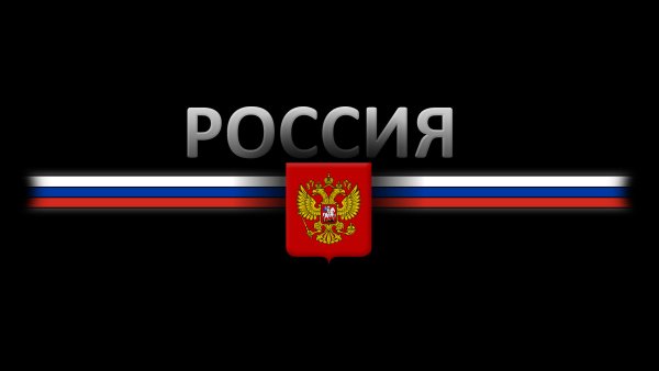 Флаг российский