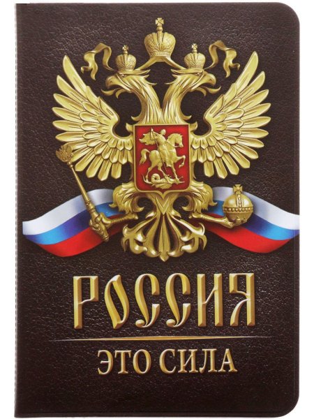 Обложка Россия