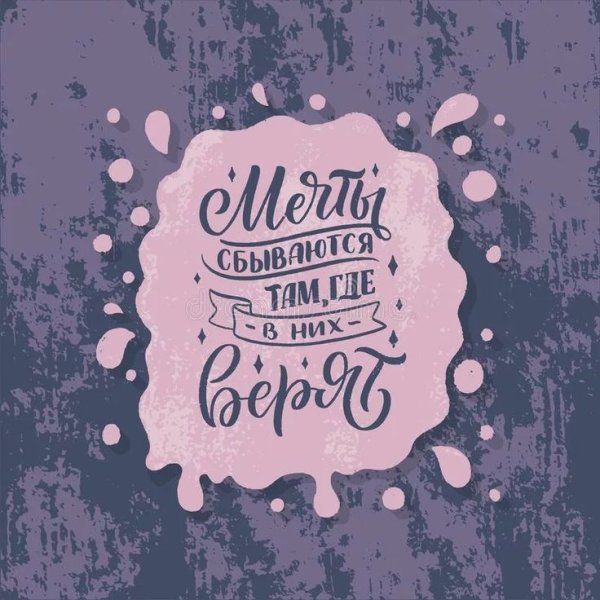 Мотивация леттеринг кириллица