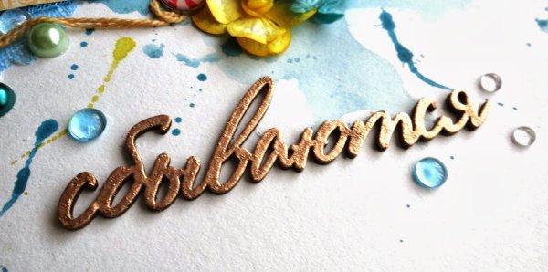 Мечты сбываются