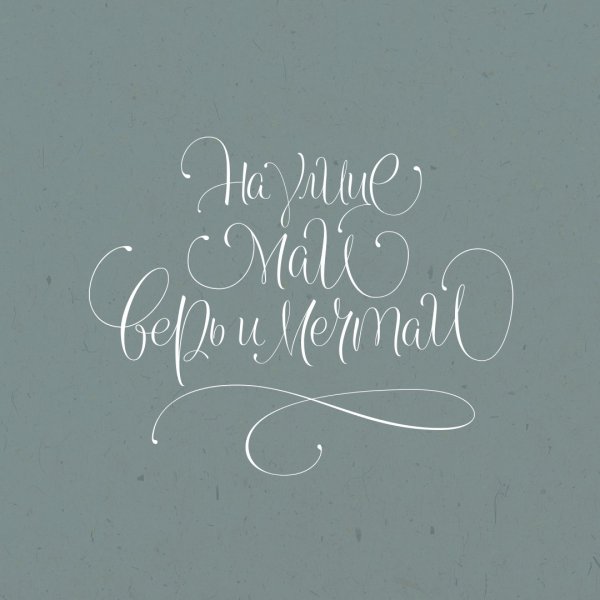 Лаконичные надписи