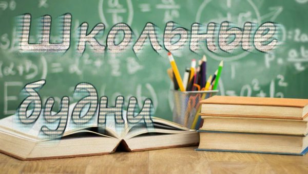 Надпись школа