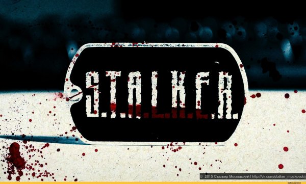 Крутая надпись сталкер