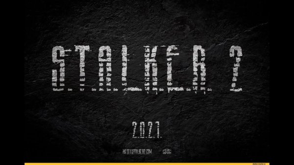 Сталкер 2 2021
