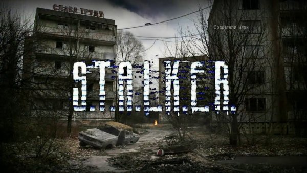 Надпись сталкер картинки