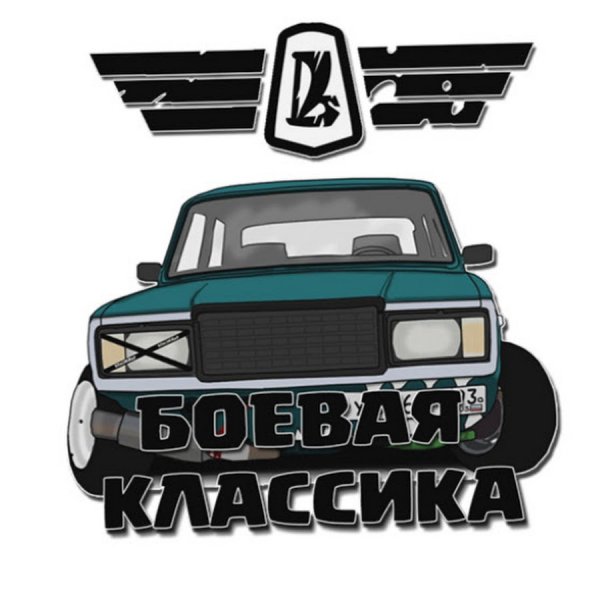 Боевая классика ВАЗ 2107 наклейка