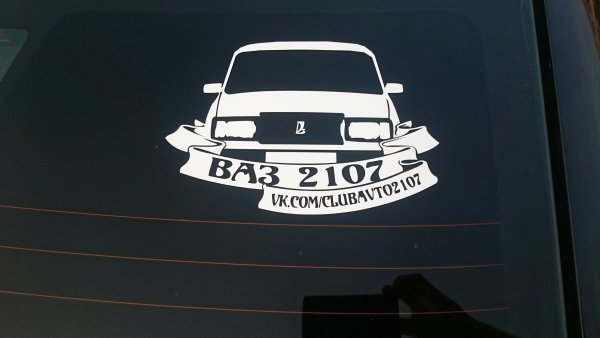 Наклейки на лобовое стекло ВАЗ 2107