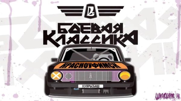 Боевая классика арт