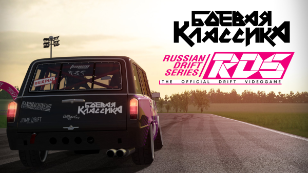 Жигули Боевая классика