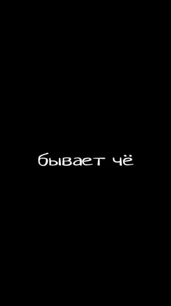 Надписи на черном фоне