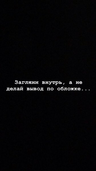 Черные цитаты новые