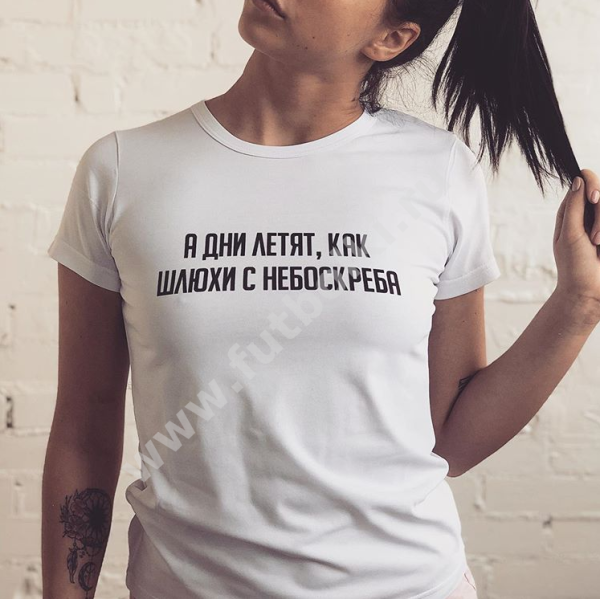 Футболка надписи про девушек