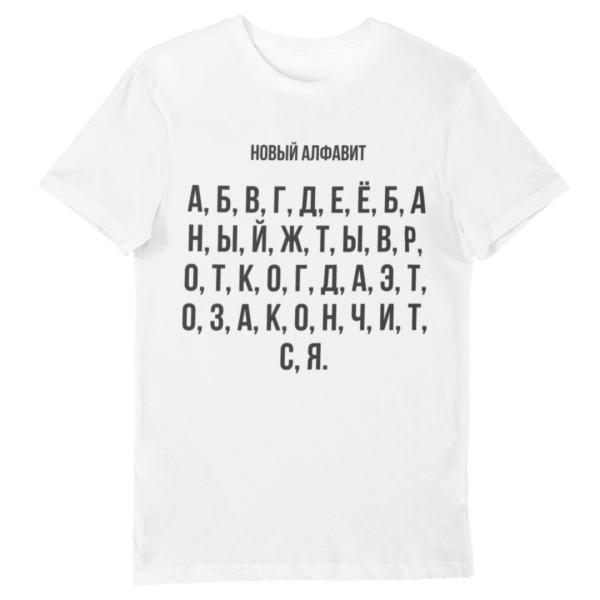 Надпись на футболке алфавит