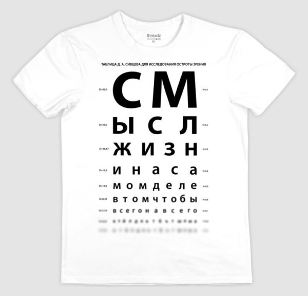 Футболка с таблицей для зрения