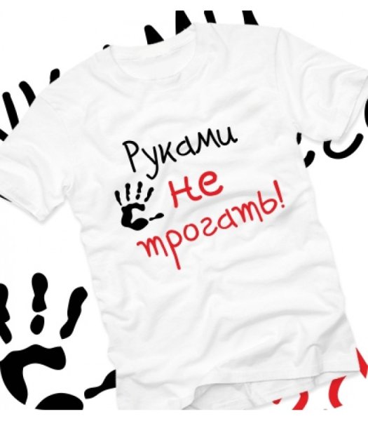 Футболки с надписями любимому парню