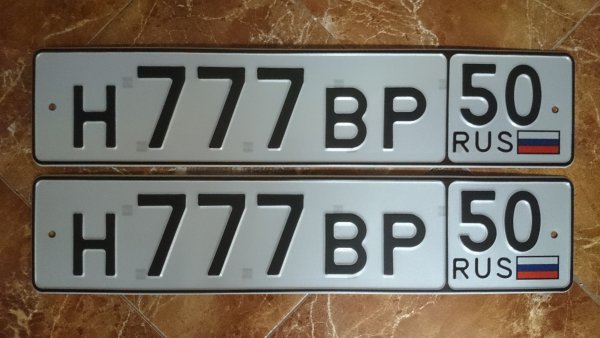 Номерной знак