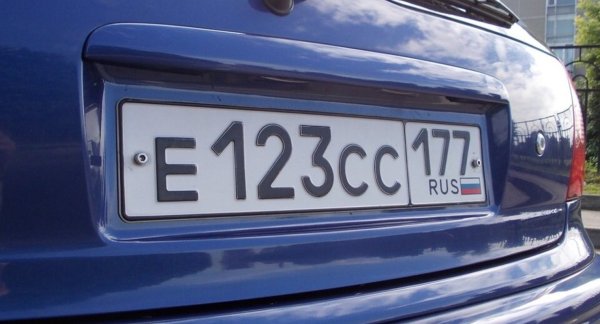 Номерной знак