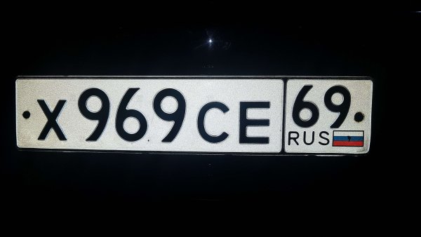 Номер машины 969