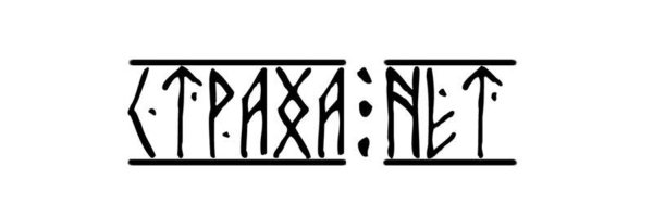 Надписи офников