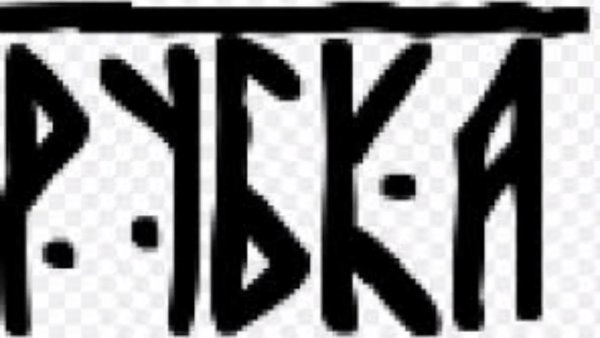 Наклейки для ЗАБИВОВ