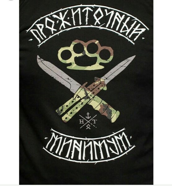 Невиновных нет надпись