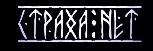 Рунические надписи