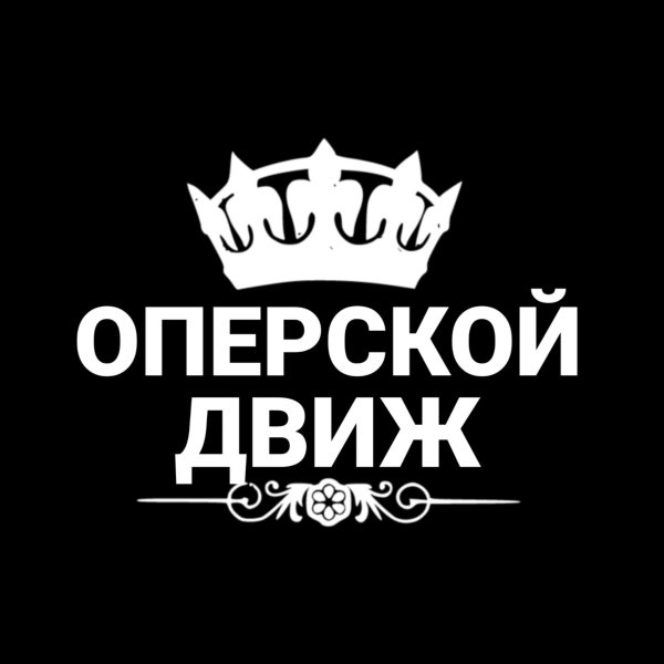 Опер наклейки