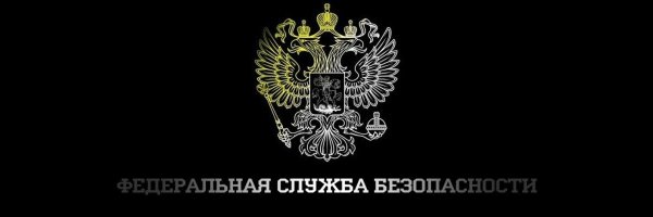 ФСБ надпись