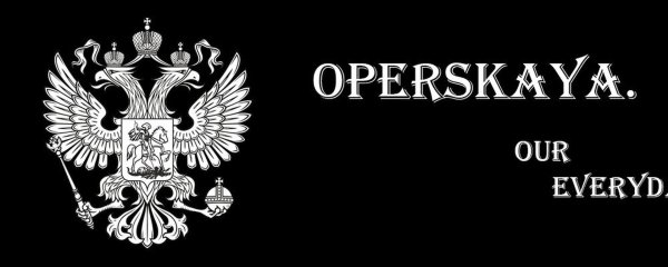 Оперские надписи