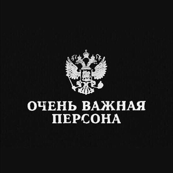 Надпись Министерство суеты