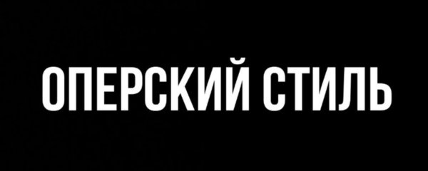 Оперские наклейки на черном фоне