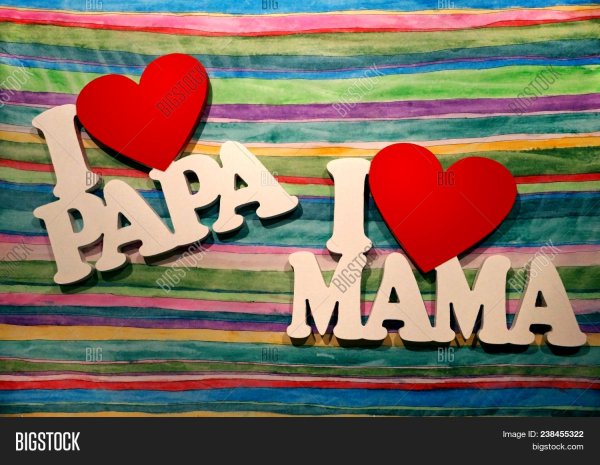 Надпись я люблю маму и папу