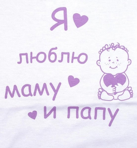 Папу с мамой я люблю