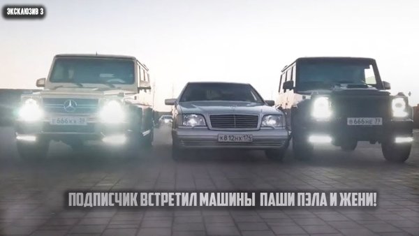 Номер машины Паша Пэл