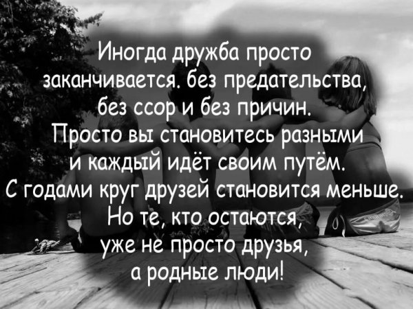 Цитаты про друзей