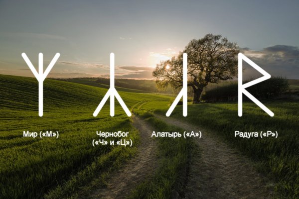 Славянская руна мира