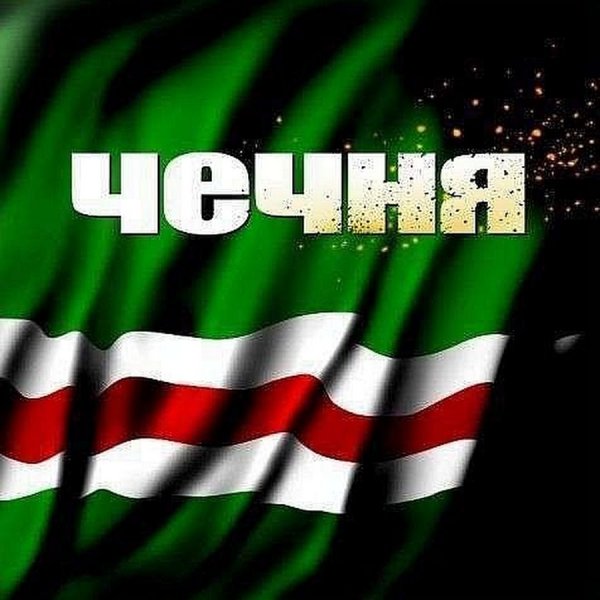 Чеченский флаг с надписью