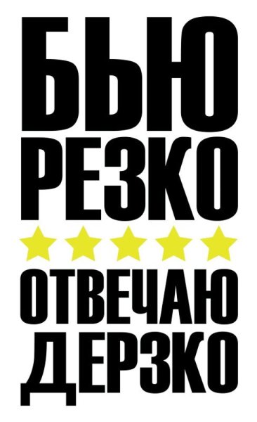 Дерзкие надписи