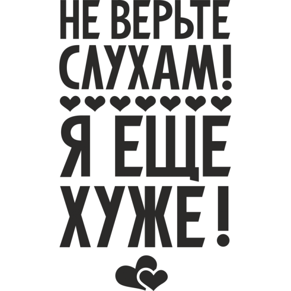 Дерзкие надписи