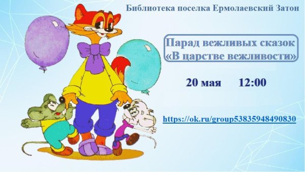 Будьте вежливы