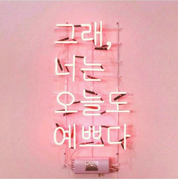 Розовые надписи Эстетика