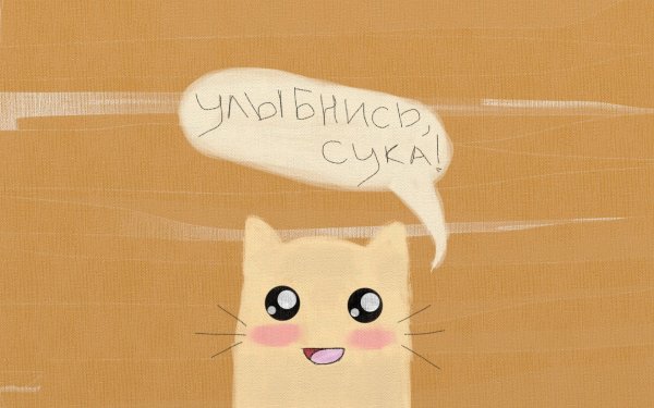 Обои улыбнись